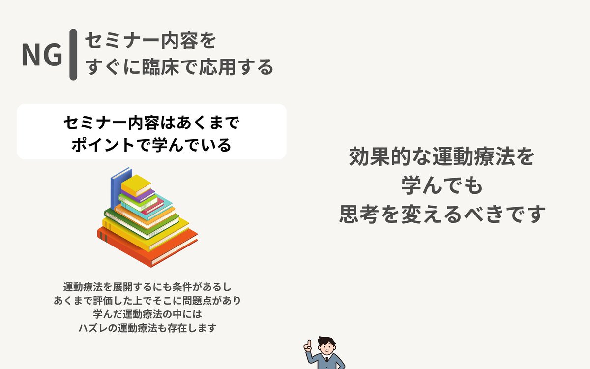 Rk_note14's tweet image. これでは失敗する運動療法
↓