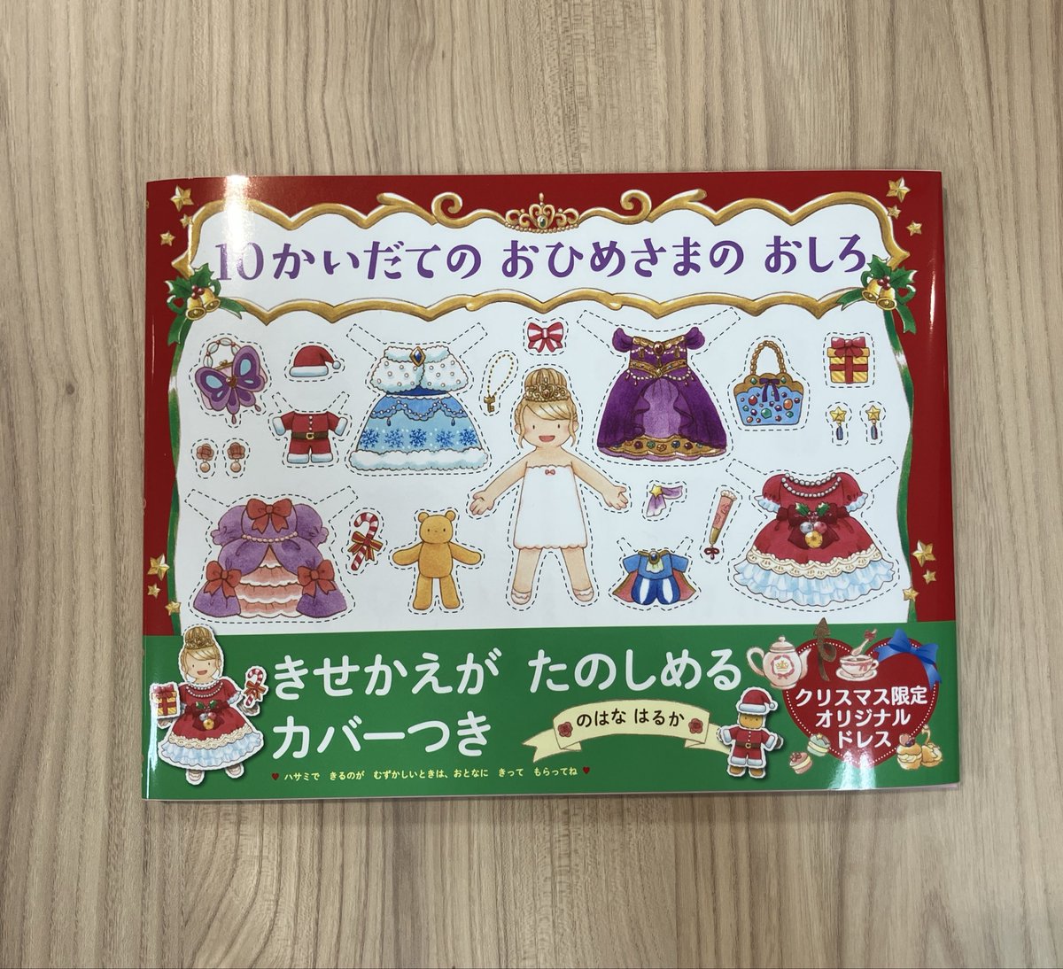 ehonshiroshima's tweet image. 「10かいだてのおひめさまのおしろ」のフレークシールをご紹介します❗️ 
おひめさまになるためのドレスやバッグのフレークシールはとってもステキ
今なら絵本もクリスマスカバーです🎄

#のはなはるか #10かいだてのおひめさまのおしろ #ehonshiroshima#ジュンク堂書店広島駅前店#MARUZEN広島駅前店