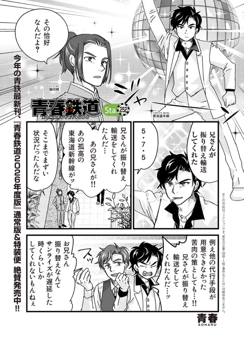 青春鉄道 まとめ売り 青春鉄道☆最新刊『2026年度版』発売中‼ on X: 