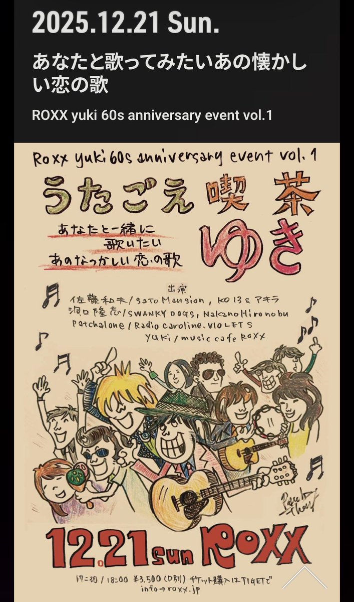 見てこれ！手書き！
patchalone(Radio Caroline/VIOLETS)の手書きフライヤー😭
あ…ご予約お待ちしてます♪
roxx.jpへGO!