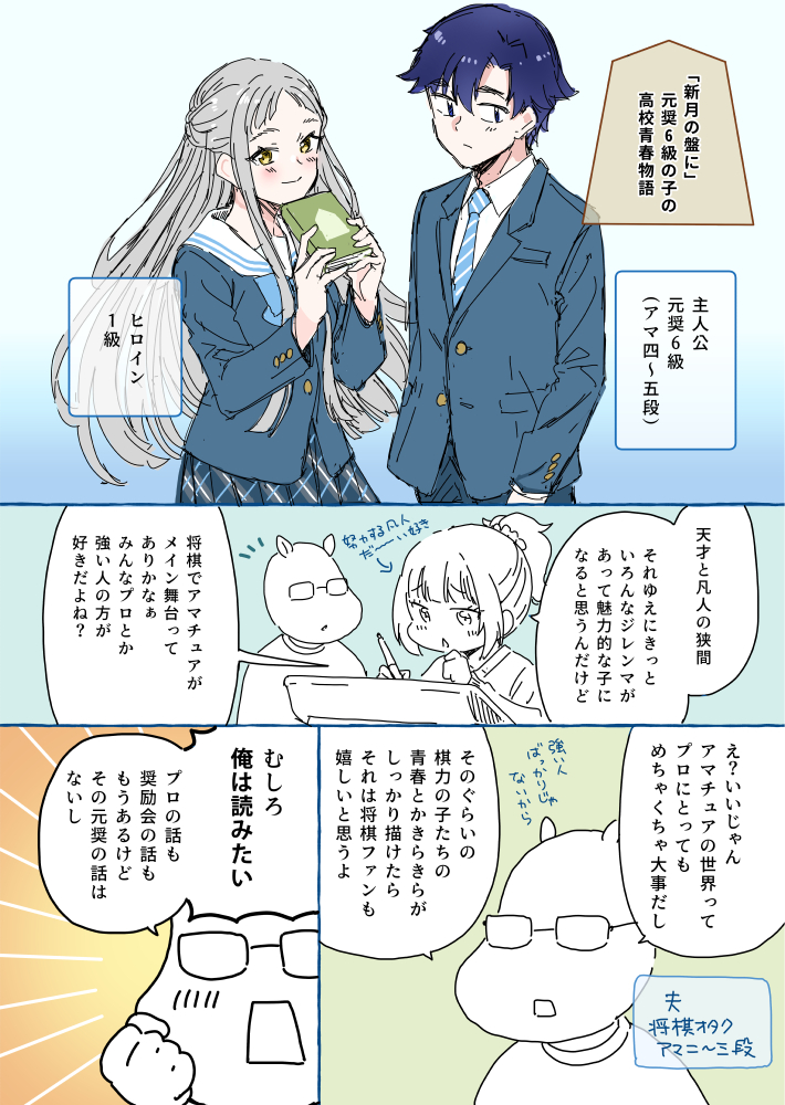 高校将棋部が舞台の青春漫画の設定を練っていたときに背中を押してくれた一言 