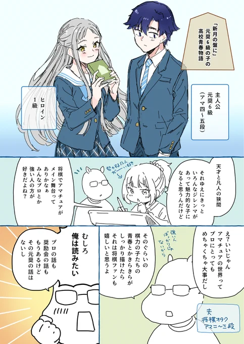 高校将棋部が舞台の青春漫画の設定を練っていたときに背中を押してくれた一言 