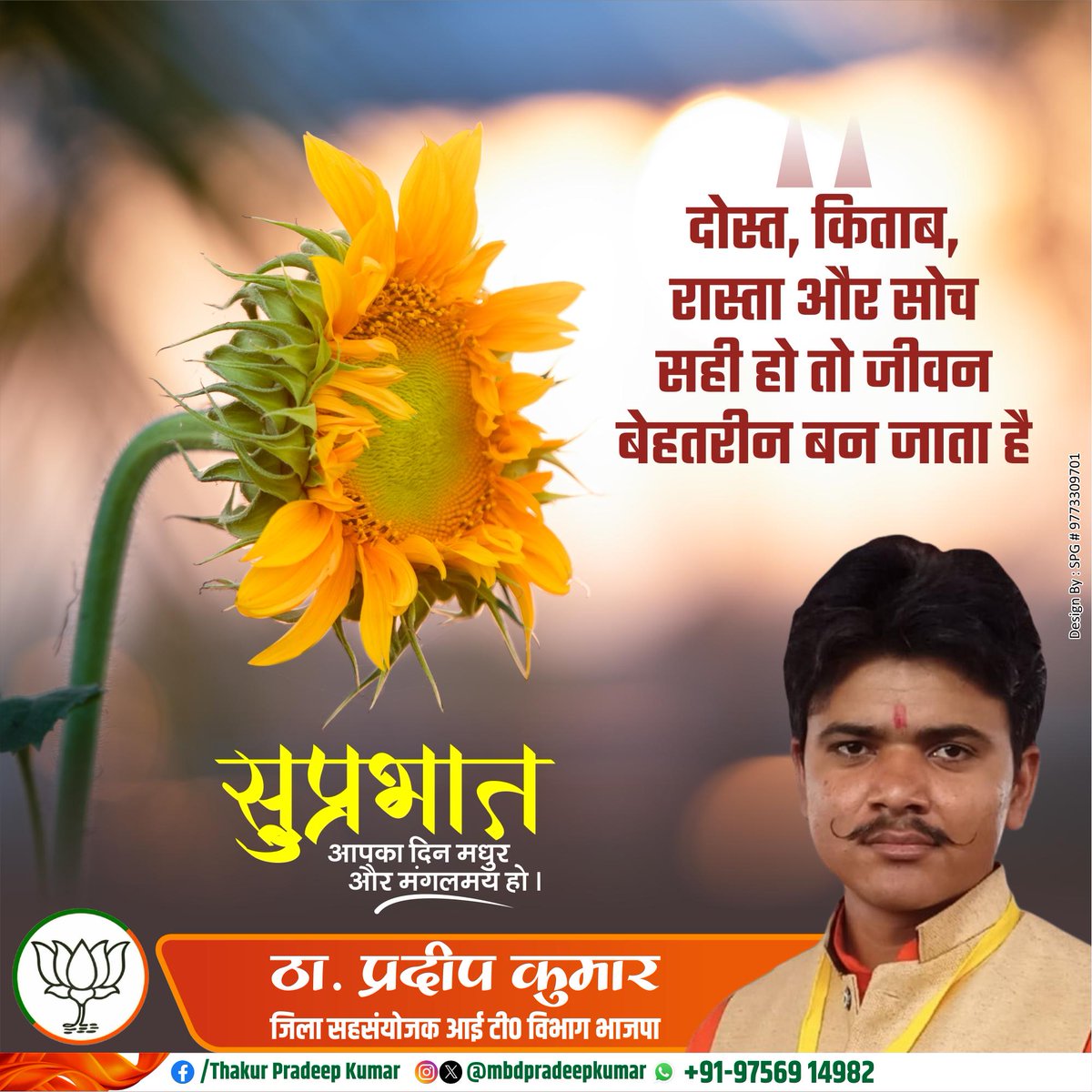 mbdpradeepkumar's tweet image. दोस्त, किताब, रास्ता और सोच सही हो तो जीवन बेहतरीन बन जाता है

सुप्रभात आपका दिन मधुर और मंगलमय हो ।