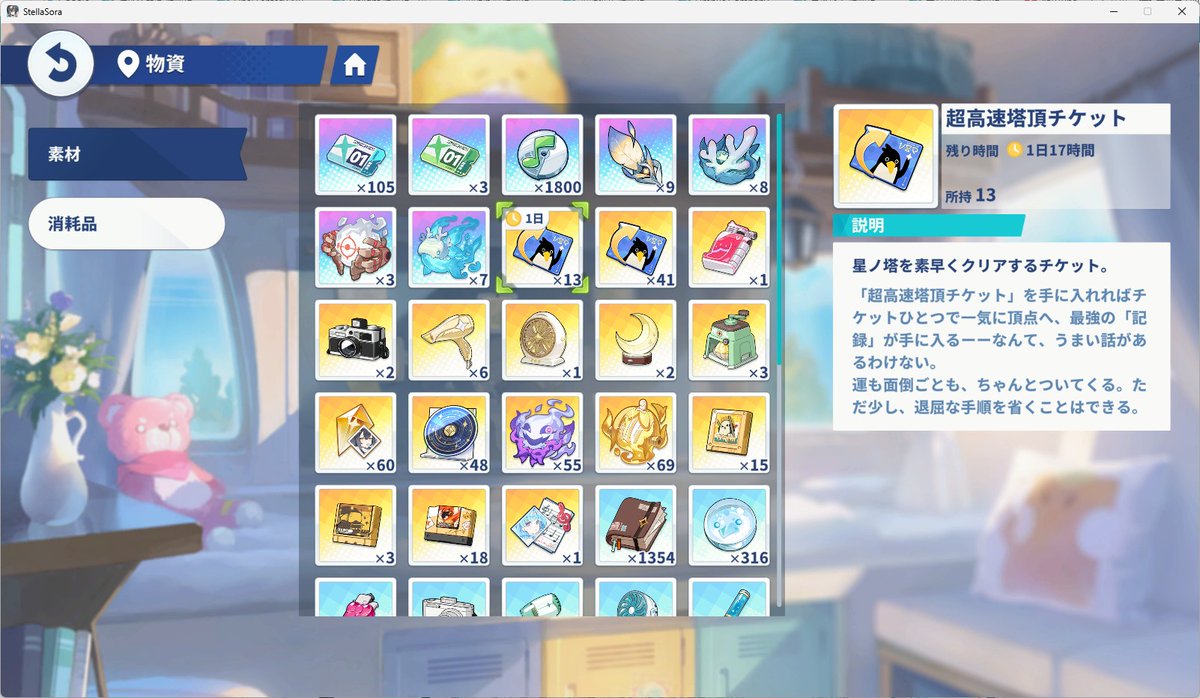 devil808071's tweet image. 注意！
初イベントで交換した高速チケットは制限時間があり、明日が最終日となり、お忘れないよう使い切りましょう
#ステラソラ