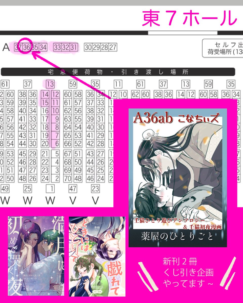 11/16 COMIC CITY SPARK 20 -day2- 解ニ至ル薬 4（薬屋のひとりごと