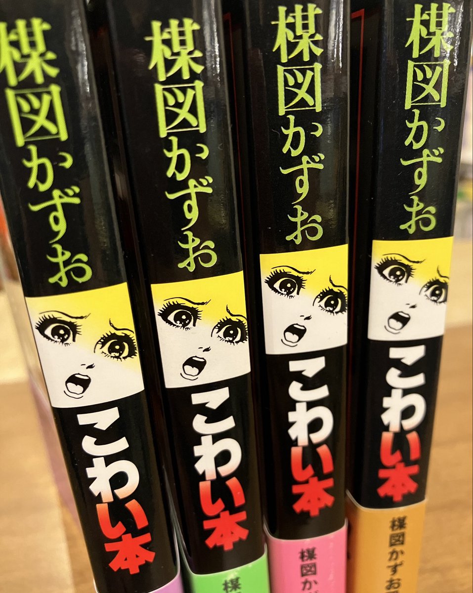 楳図かずお『こわい本 顔』『こわい本 虫』2冊セット ゾク こわい本2 奇跡」楳図かずお [角川ホラー文庫] - KADOKAWA