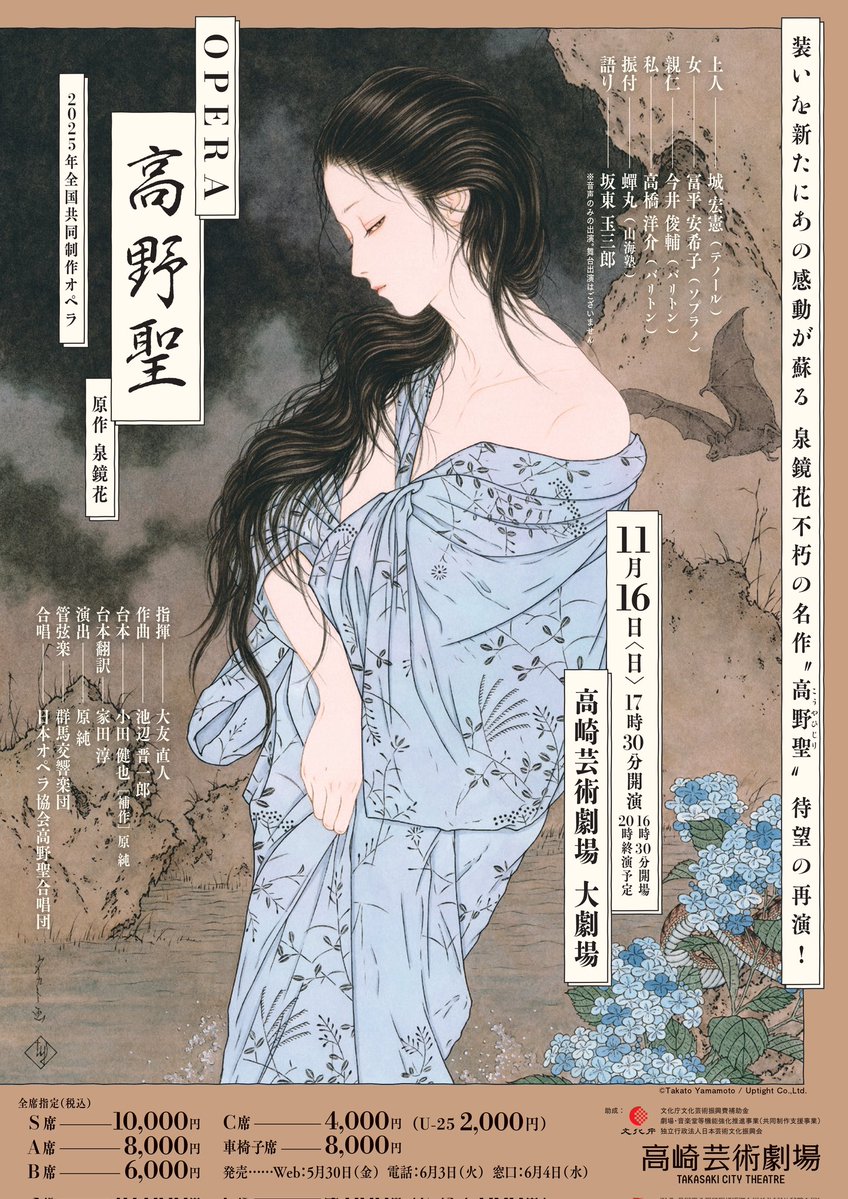 #全国共同制作 オペラ「高野聖」
#泉鏡花　の「高野聖」がオペラに✨️
美しい歌声と迫力の演技で幻想的で不思議な世界へ〜🪞
歌と演技で心が震える瞬間をぜひ🎶
gunkyo.com/concerts/2372/
2025年11月16日（日）17:30開演
#高崎芸術劇場大劇場
#大友直人
#日本オペラ協会　高野聖合唱団 
#群馬交響楽団