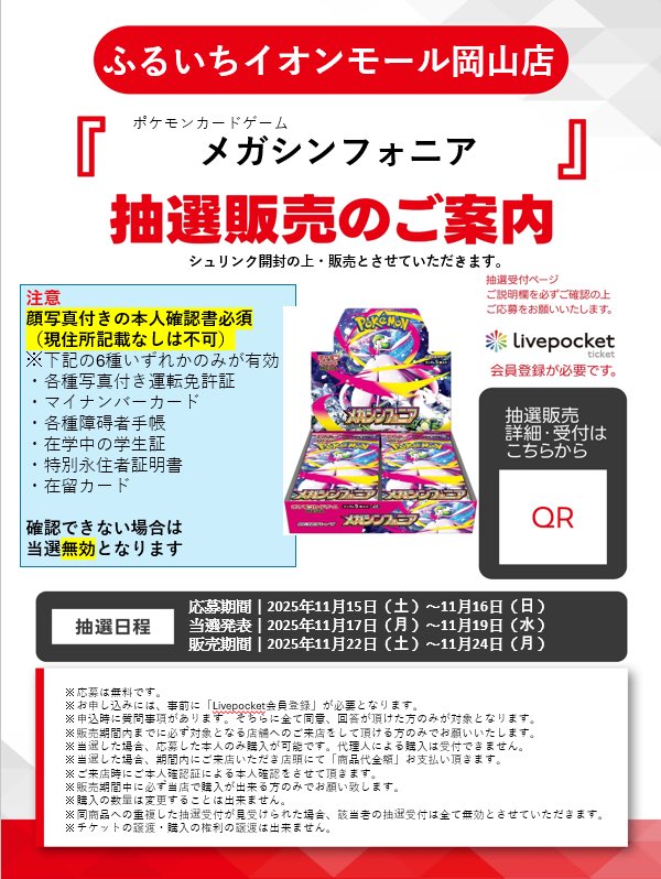 抽選情報】メガブレイブ/メガシンフォニア ✓ふるいち(古本市場) 応募