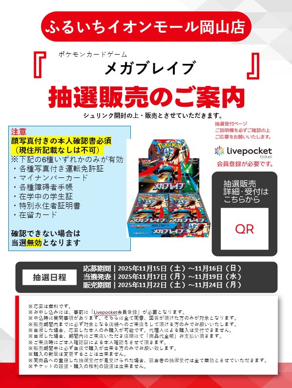 抽選情報】メガブレイブ/メガシンフォニア ✓ふるいち(古本市場) 応募