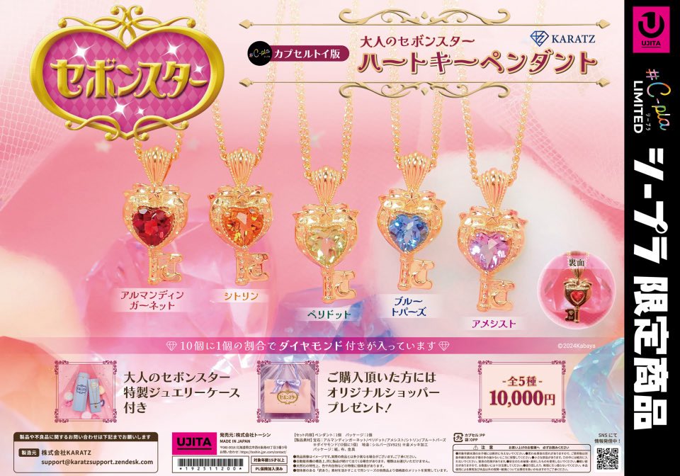 💧完売情報💧 📌大人のセボンスター ハートキーペンダント 上記商品は