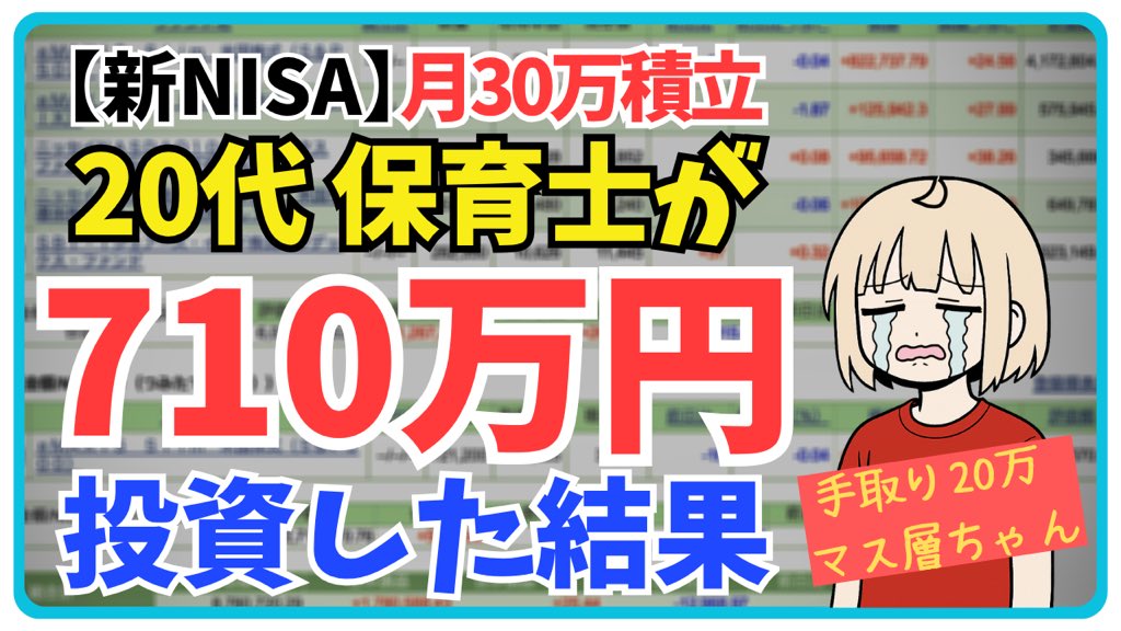 mezaseuppermass's tweet image. 本日18:00よりYouTube更新です。

ご褒美たこ焼き作りながら
11月中旬時点の新NISAポートフォリオ
公開しマス。
あと夜のお散歩しながら
資産形成術について語りマス。

【毎月30万投資23ヶ月目】新NISAポートフォリオ公開｜毎月30万投資したらやばかった【手取り20万】
youtu.be/zphUzJw7oRE