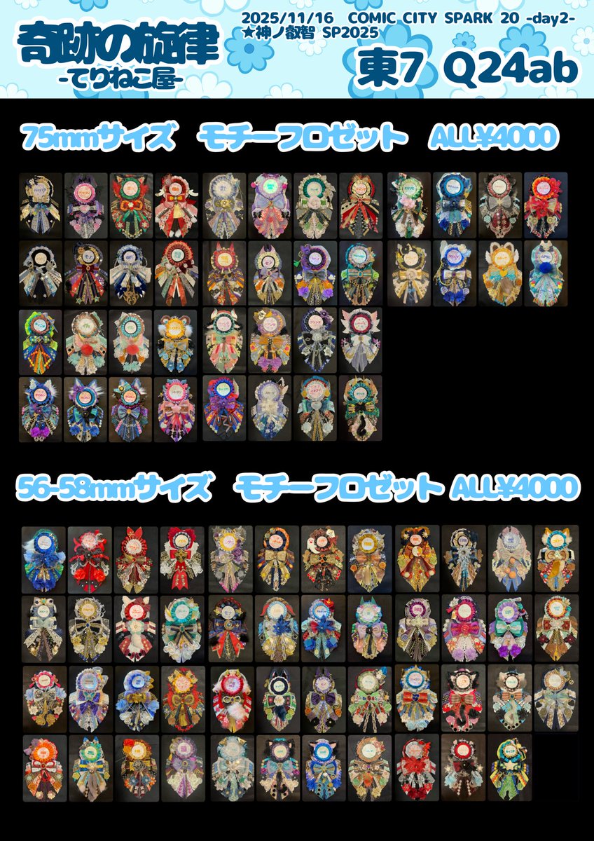 🎀お品書き 🌟11/16 COMIC CITY SPARK 20 -day2- 🌟神ノ叡智 SP2025
