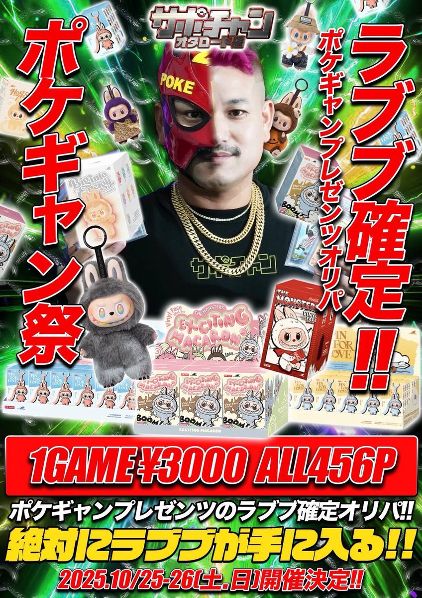 🌟こちらのラブブ確定オリパ 完売致しました🌟 ご購入頂いたお客様