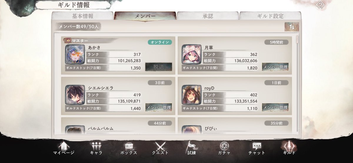 totottei's tweet photo. 気付けばランク300超えたりギルマスにされてたりしたメメントモリ
かつては高難度ボスを倒したりガチャで最強キャラを引き当てるタイプのゲームで脳汁出してたのに、日課をこなすだけの盆栽ゲーに惹かれるようになったのは年取ったと言わざるをえない https://t.co/g50JoEjS1i