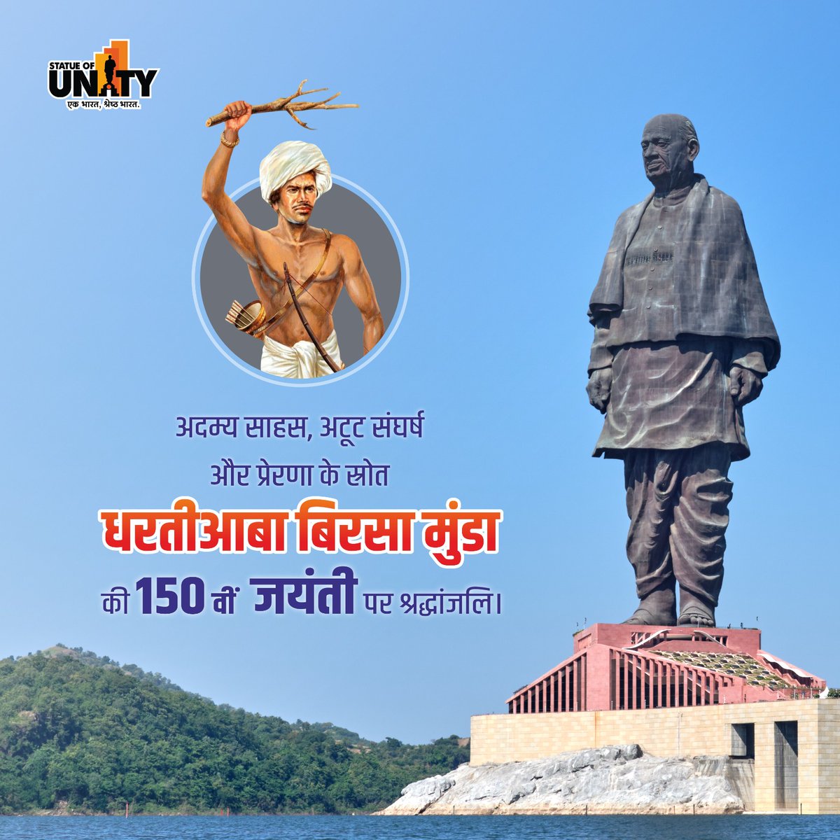 souindia's tweet image. अदम्य साहस और संघर्ष की अमर गाथा— धरतीआबा बिरसा मुंडा को 150वीं जयंती पर कोटि-कोटि नमन। 
#BrisaMunda #StatueOfUnity #EktaNagar #150YearsOfSardarPatel