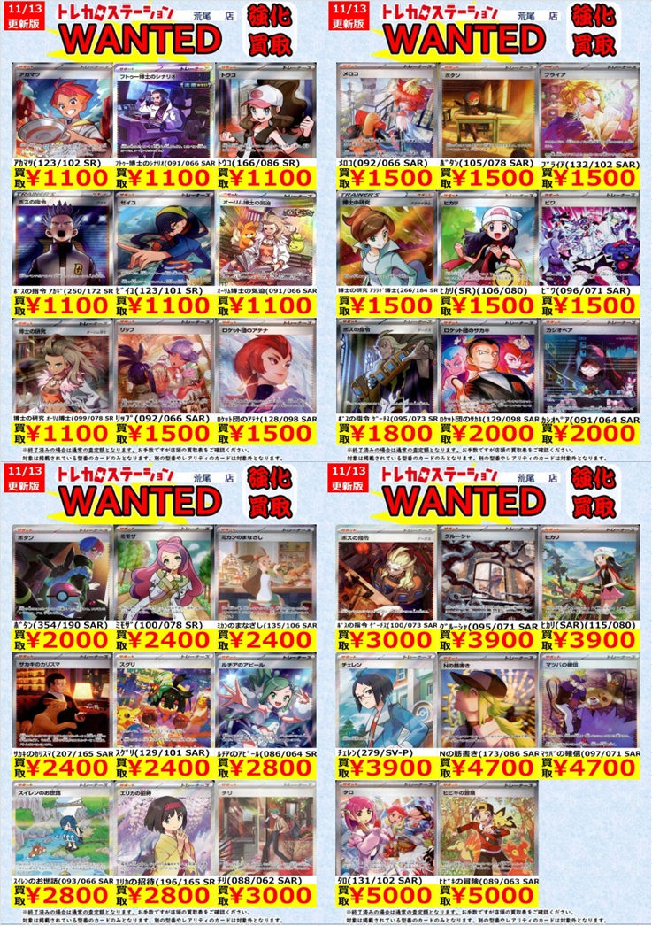 ポケカ 高価買取】 ﾋｶﾘ(SR)(106/080) ￥1,500 ﾄｳｺ(166/086 SR) ￥1,100