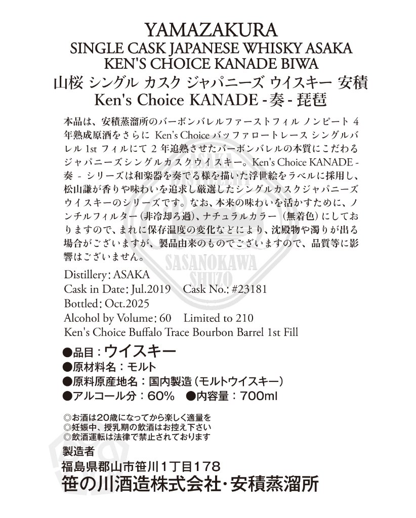 発売日再延期のお知らせ】 Ken's Choice KANADE -奏- ″琵琶″ シングル