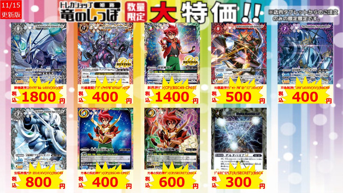 商品情報】#バトルスピリッツ＃バトスピ #竜のしっぽ姫路店 最新弾