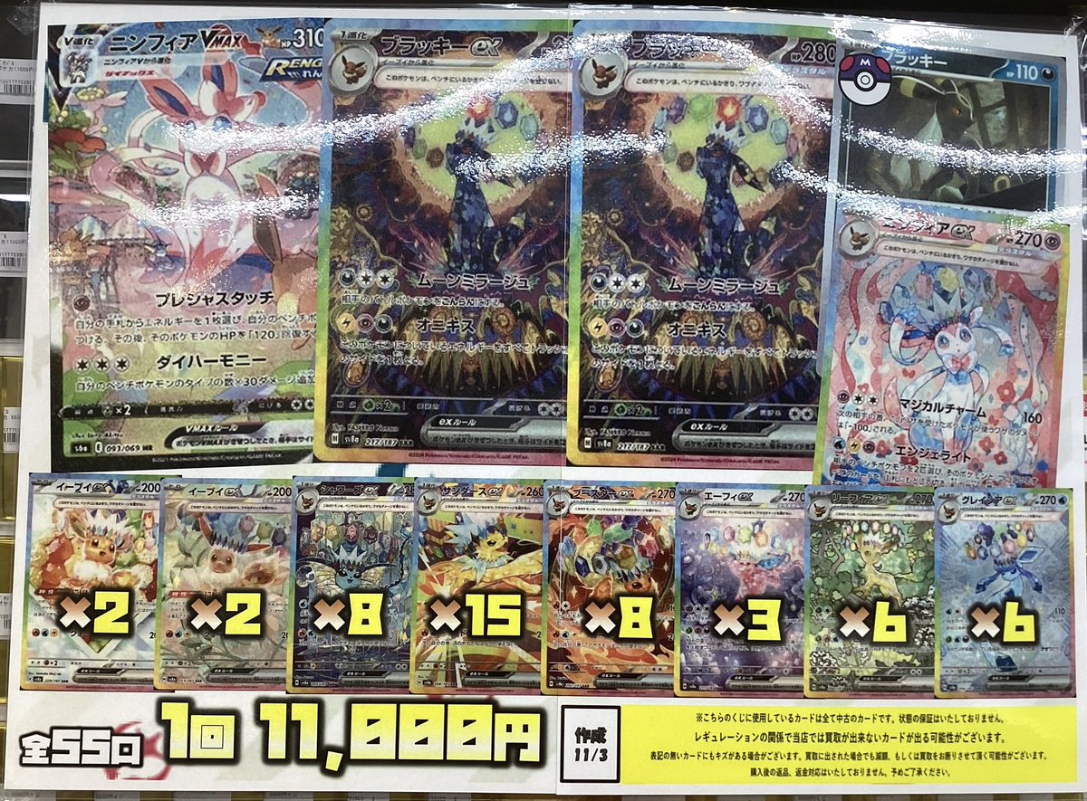 ブラッキーex SAR ニンフィア マスボミラー ✨ポケカ1️⃣1️⃣0️⃣0️⃣0️⃣円くじ販売中です✨ 大当たりには