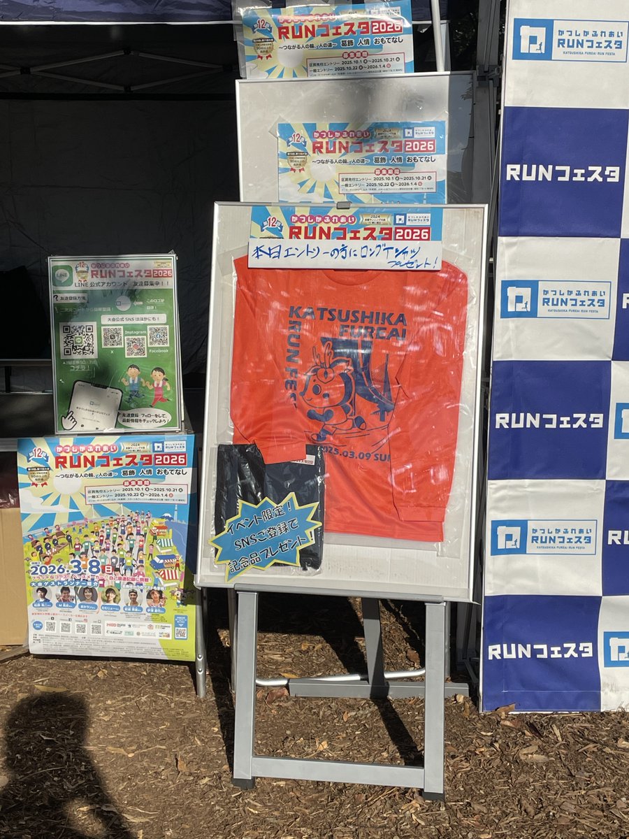 【かつしかフードフェスタ 開催✨】

こんにちは！かつしかふれあいＲＵＮフェスタ実行委員会事務局です！

本日はかつしかフードフェスタ2025にてＲＵＮフェスタのＰＲをしてきました！

葛飾区 内の美味しいお店が集結する本イベントは明日まで！明日は10時～16時まで😋
ぜひ遊びにきてください‼️