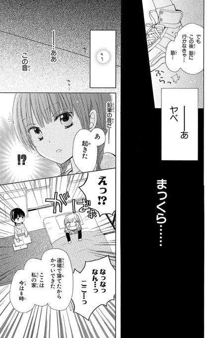 中学受験を辞めた理由。(4/10) 