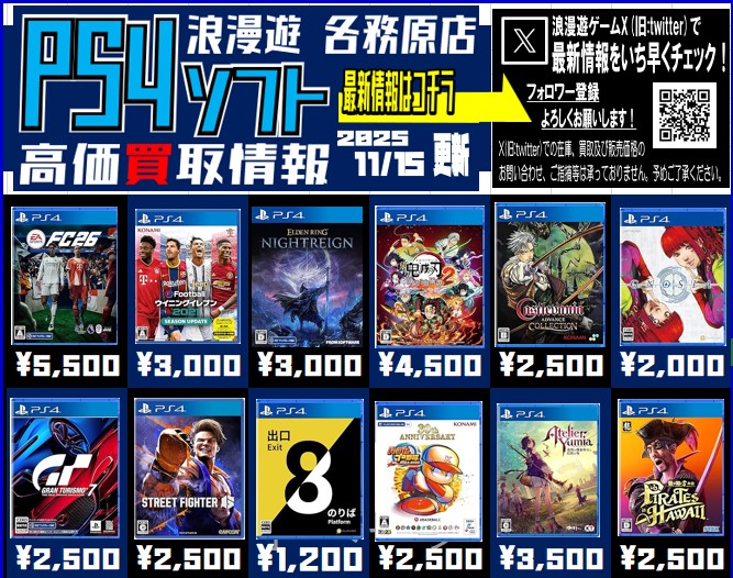 ゲームソフトチラシ更新しました！ ※お電話での買取価格のお問い合わせ