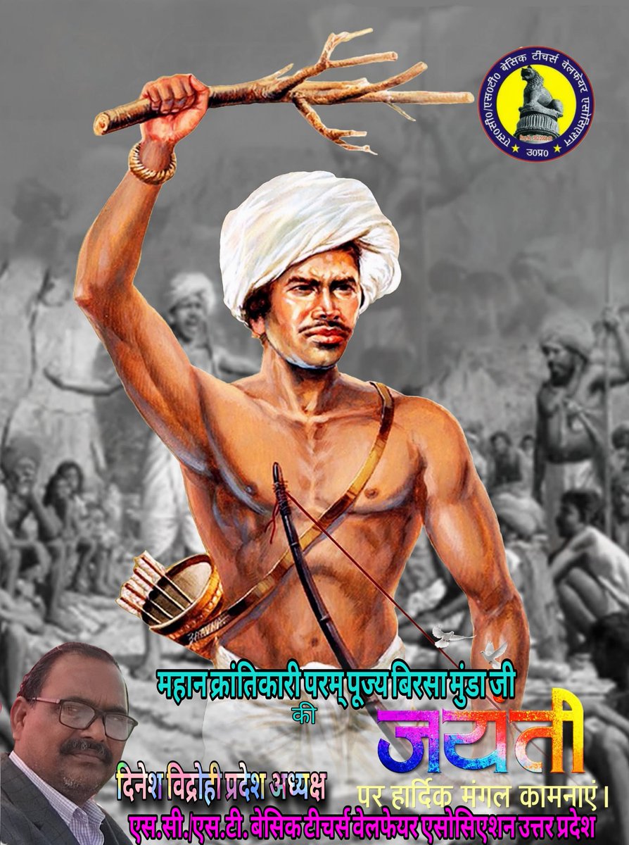 #बिरसा_मुंडा_जयंती 
भारत के महान क्रांतिकारी परम् पूज्य भगवान बिरसा मुंडा जी को जयंती पर उन्हें कोटि कोटि नमन।
<a href="/HansrajMeena/">Hansraj Meena</a> 
<a href="/LakhanJorwal7/">Lakhan Jorwal</a> 
<a href="/TribalArmy/">Tribal Army</a> 
<a href="/TribalAffairsIn/">Ministry of Tribal Affairs, Govt. of India</a> 
<a href="/MIB_India/">Ministry of Information and Broadcasting</a>