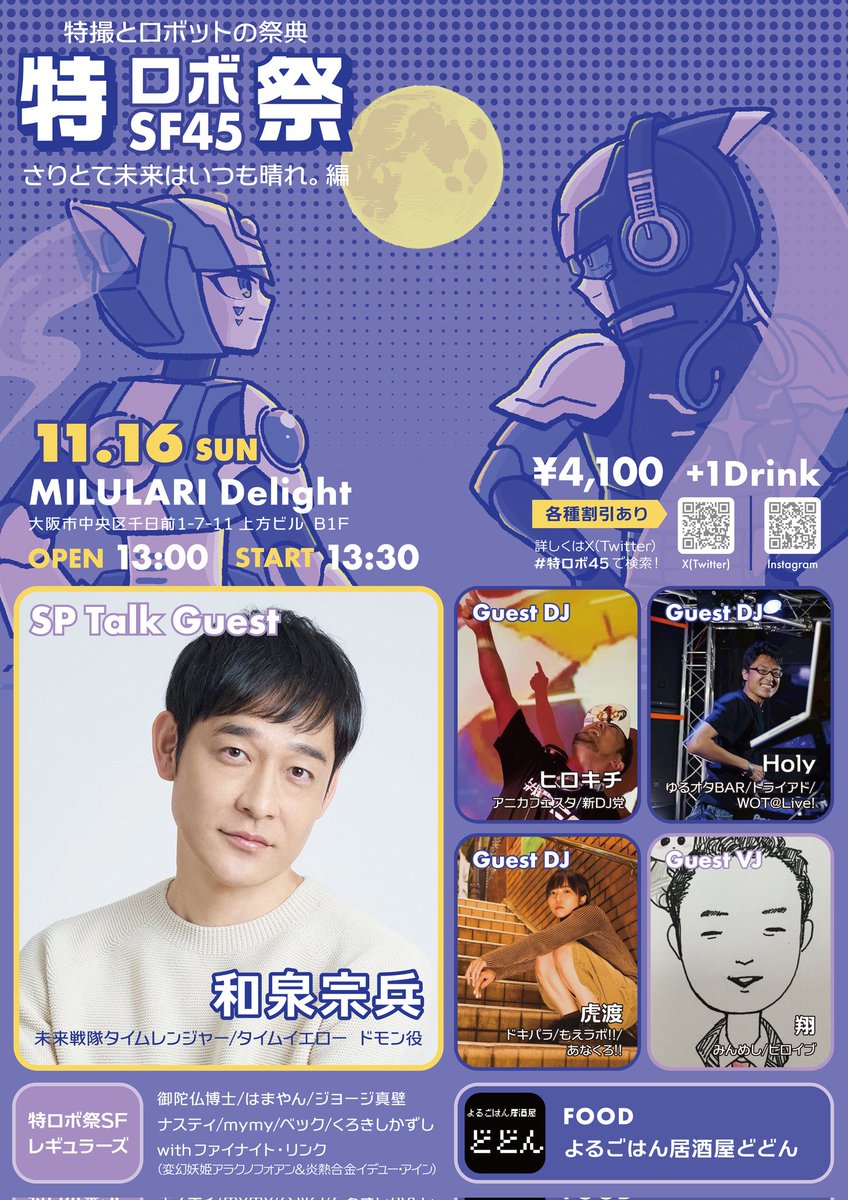 いよいよ明日『特ロボ祭SF45』🤖特撮ロボットアニメ好きな皆さんと熱い日曜日！なんばMILULARIにてみんな一緒に楽しもー🎵
twipla.jp/events/699498