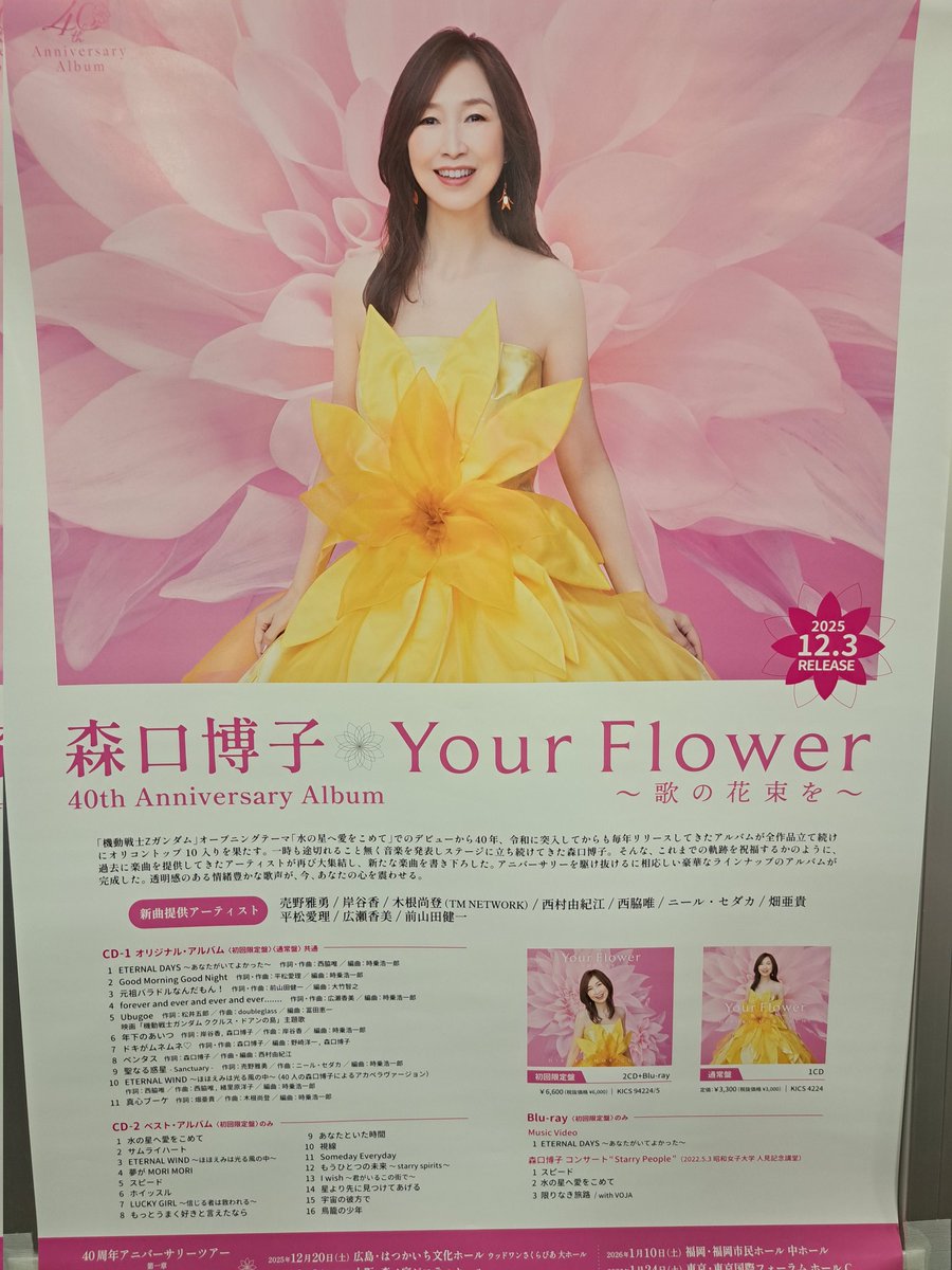 貴重！森口博子25th anniversary DVD puzzleな時間 今日で4回目の新宿タワーレコードの森口博子さんのイベントに行ってき