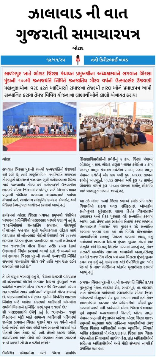 મીડિયા કવરેજ <a href="/CMOGuj/">CMO Gujarat</a> <a href="/InfoGujarat/">Gujarat Information</a> <a href="/DDOBOTAD/">District Panchayat office Botad</a> <a href="/Collectorbotad/">Collector & DM Botad</a> <a href="/jitu_vaghani/">Jitu Vaghani</a> <a href="/sapanasharma79/">Sapana Sharma</a> <a href="/Nimu_Bambhaniya/">Nimuben Bambhaniya</a> <a href="/Rivaba4BJP/">Rivaba Ravindrasinh Jadeja</a>