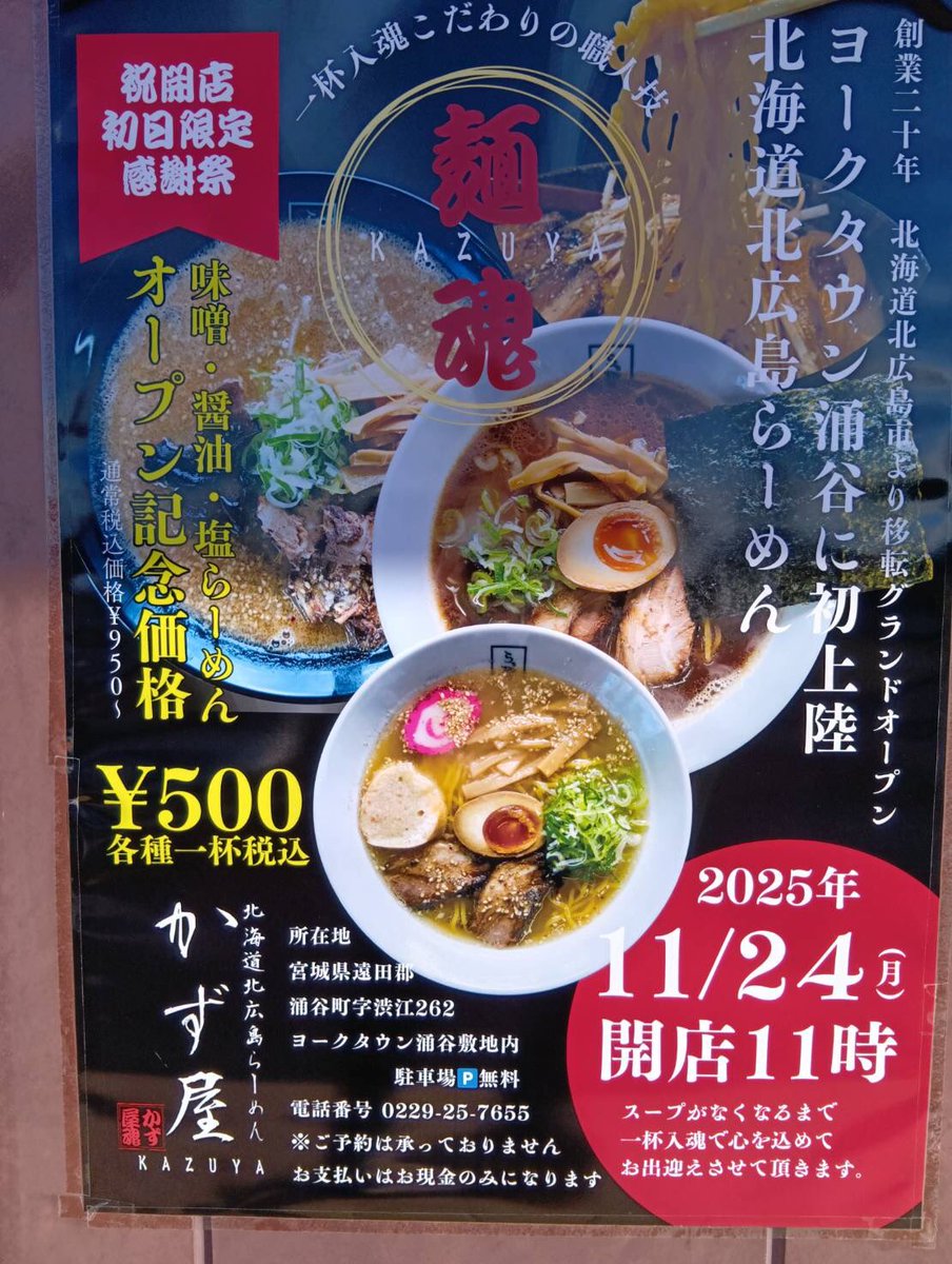 Post by ユージン on X: 楽しみ🍜😊