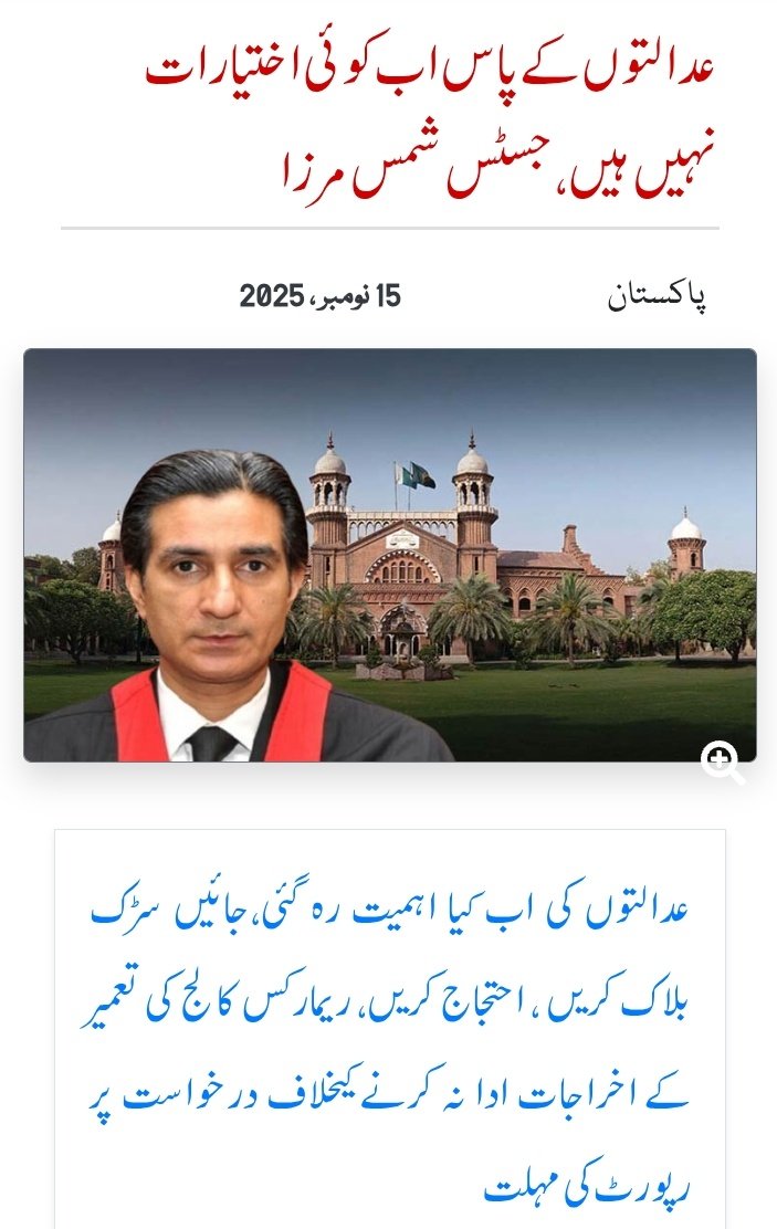 لاہور ہائیکورٹ کے جسٹس شمس محمود مرزا مستعفی