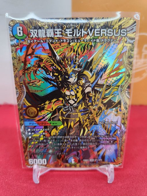 🐱【デュエルマスターズ】商品情報🐱 『双龍覇王 モルトVERSUS』SP1 お