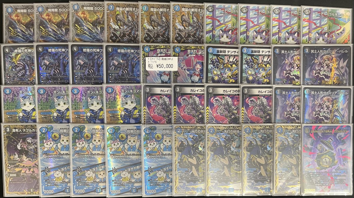 ドラスタ本店 #デュエマ 青緑COMPLEX ¥50000 ハイクラス✨なデッキ入荷