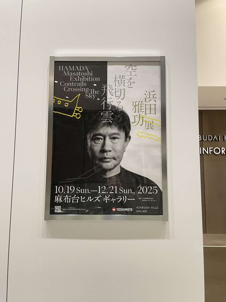 daiki_01's tweet photo. 画伯の絵を堪能して来ます！
#浜田雅功展
#空を横切る飛行機雲 https://t.co/T3vlocdEWP