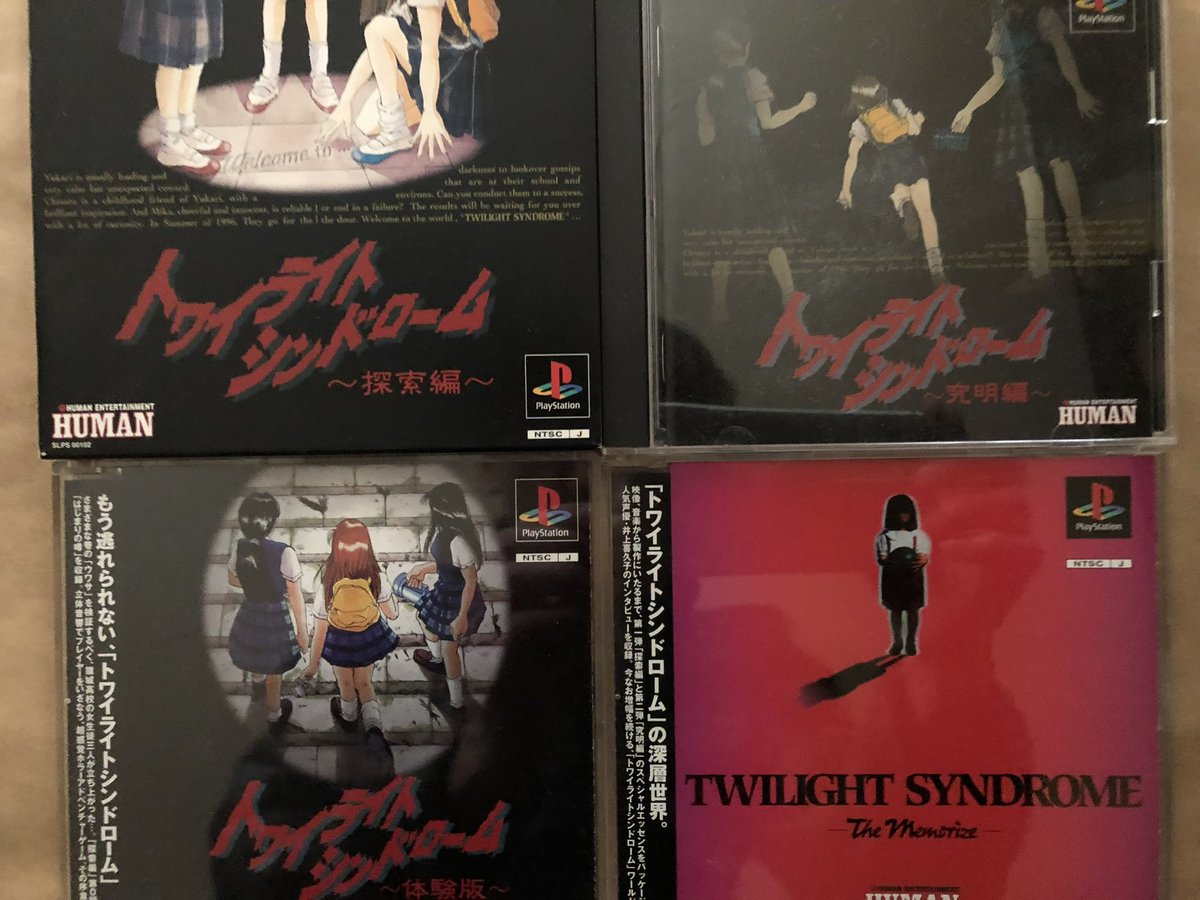 トワイライトシンドローム』 はホントに大好きなゲームで いまだに