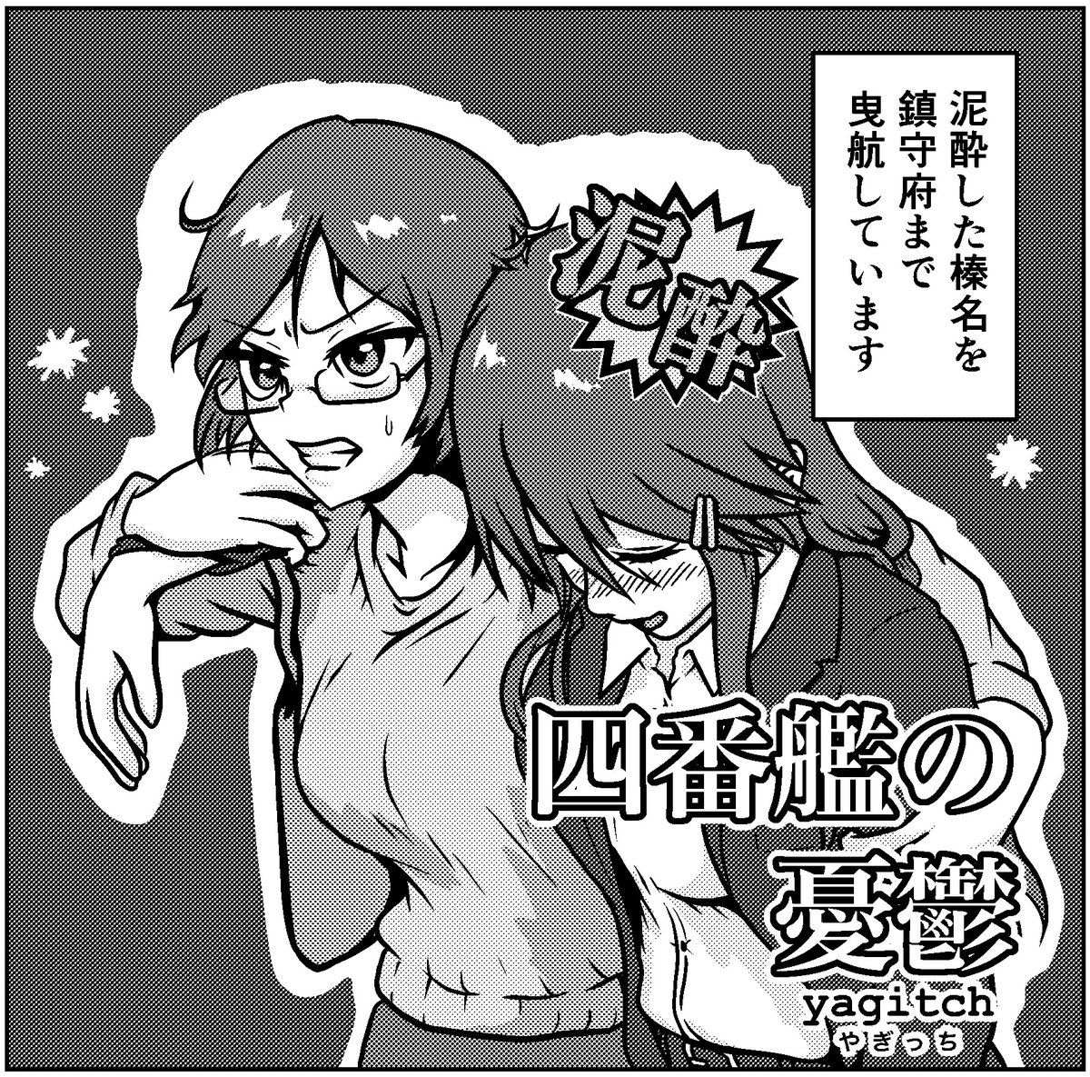 【寄稿情報】
「霧島さん合同」11/23(日)東京・霧島オンリーで出ます。榛名に振り回される霧島漫画4ページ寄稿してます 