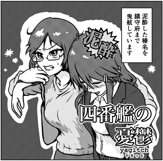 【寄稿情報】
「霧島さん合同」11/23(日)東京・霧島オンリーで出ます。榛名に振り回される霧島漫画4ページ寄稿してます 