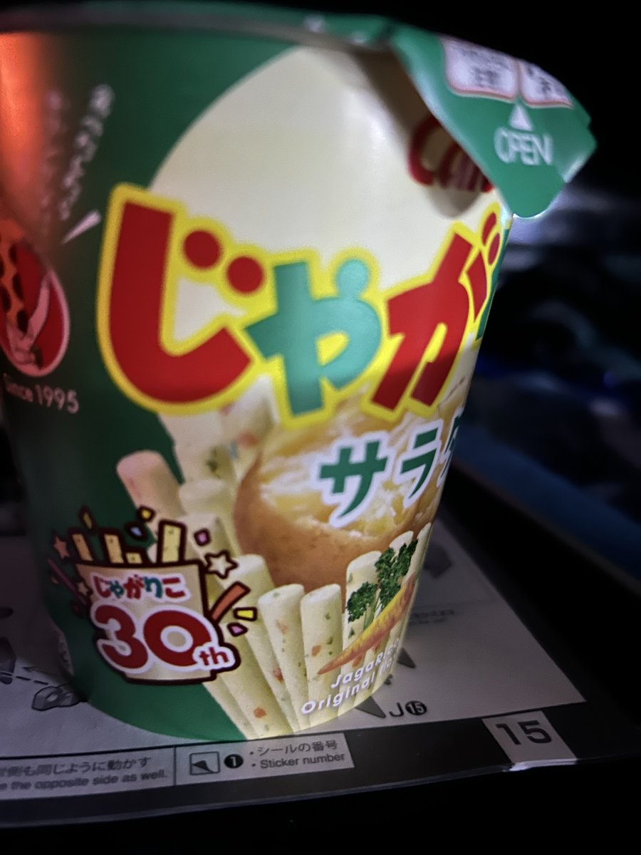 じゃがりこありがとう