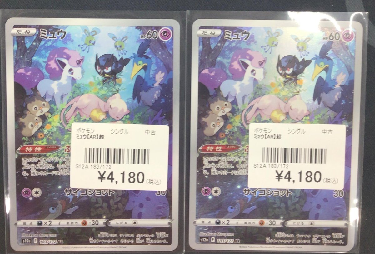 ポケカ 販売情報】 ✨✨入荷しました✨✨ ・ミュウ【AR】 当店では