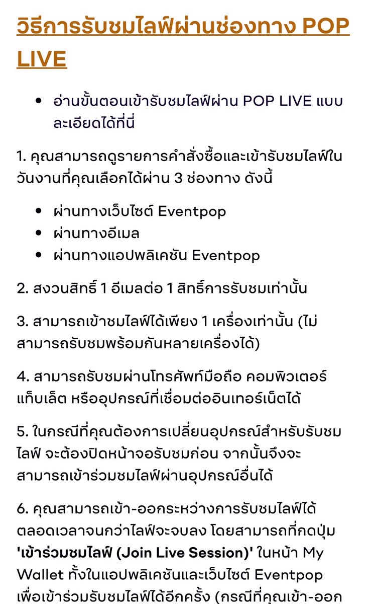 blueismythingg's tweet image. eventpop เหมือนเพิ่งทำระบบไลฟ์สตรีมมั้ยนะ ก่อนหน้านี้ไม่เคยเห็นเลย ซื้อบัตรแล้วกดเข้าไปดูไลฟ์จากในเว็บ/แอปได้เลย ใครไม่สะดวกไปหน้างานกดบัตรออนไลน์โลดดด
#4EVE5thAnniversary