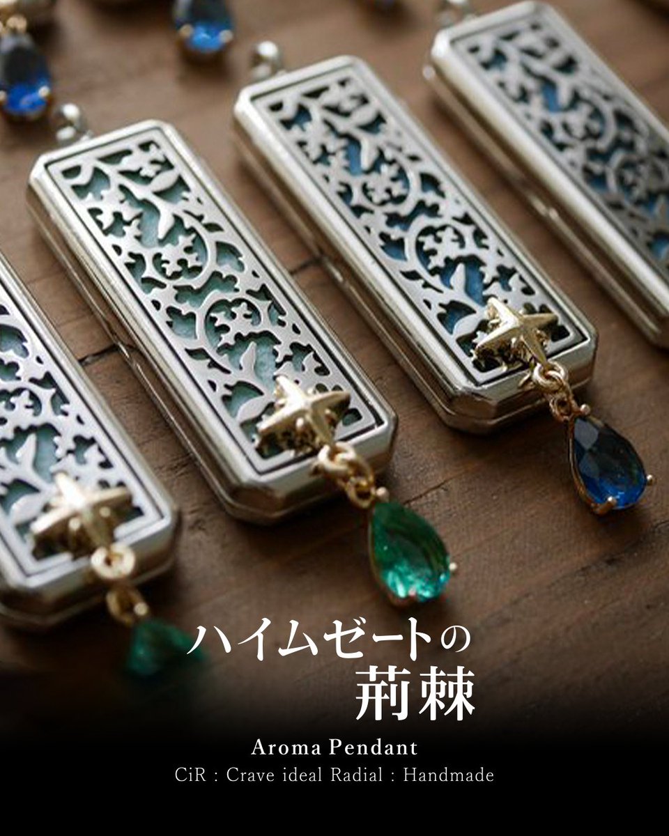 アロマペンダント《ハイムゼートの荊棘》 ── 碧き息吹を宿す、地精霊