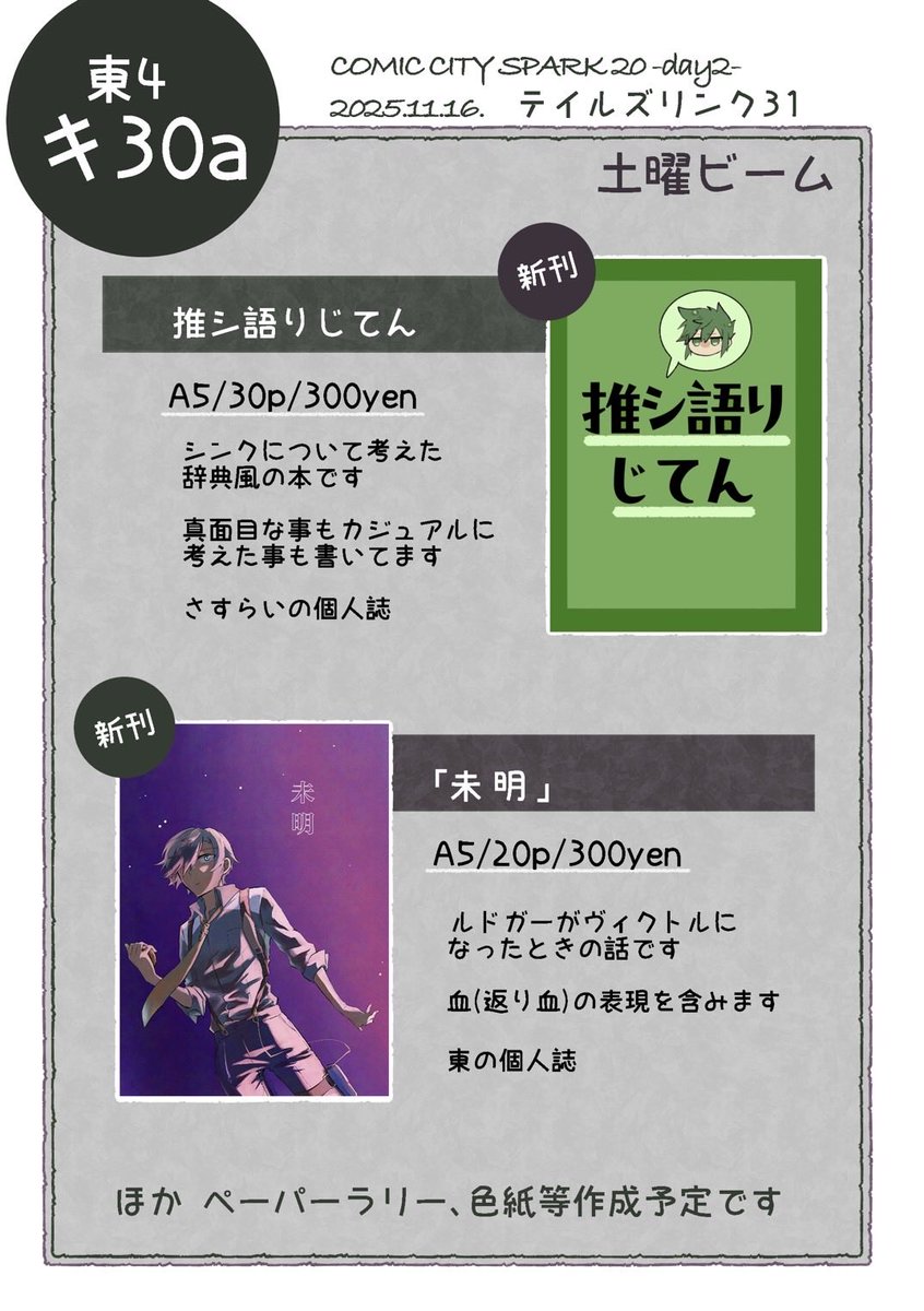 【お品書き】
11/16 COMIC CITY SPARK 20-day2-
テイルズリンク31内　TOAプチオンリー「ひだまりの旋律 -Curtain Call-」

東(<a href="/aaazmaaax/">東@11/16東キ30a</a>)さんと合同で出ます！
新刊頒布とペーパラリー企画も参加予定です
サンプルはツリーにて
よろしくお願いします〜
 #ひだまりの旋律CC