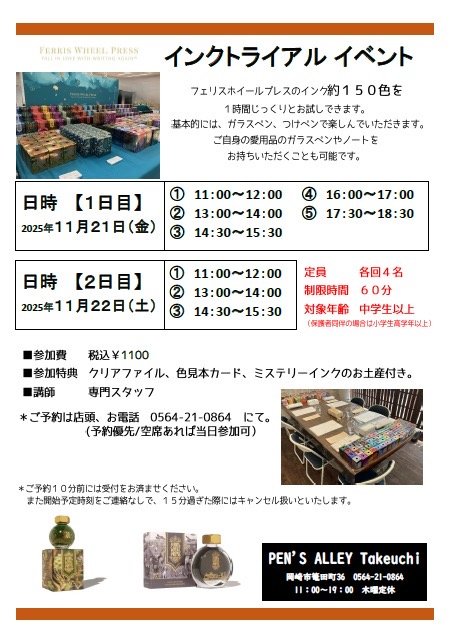 pens_alley_'s tweet image. 11月21日（金）と22日（土）に開催されるフェリスホイールプレスのインクトライアルイベントですが、予約枠がほぼほぼ満席となりました！たくさんのご予約ありがとうございます！
制限時間が1時間なので、たくさん色を試したい方は、各自作戦を考えてお越しくださいね✨️
#FWP #ペンズアレイ