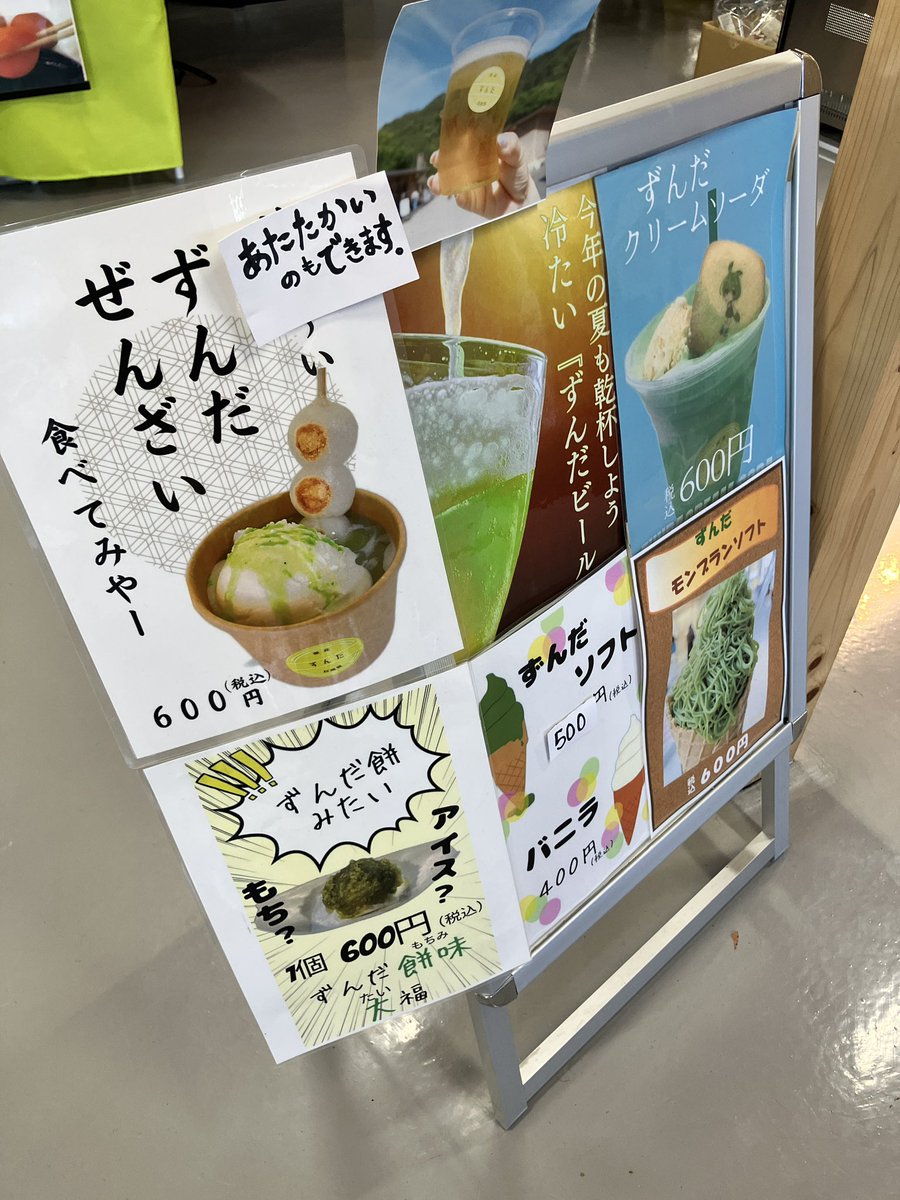Zundamon_Gifu's tweet photo. 岐阜公園のずんだもんの正しい使い方2025.11版。
ずんだぜんざい美味しいのだ！次回はずんだモンブランソフトなのだ！ https://t.co/SMm0F2ihYR
