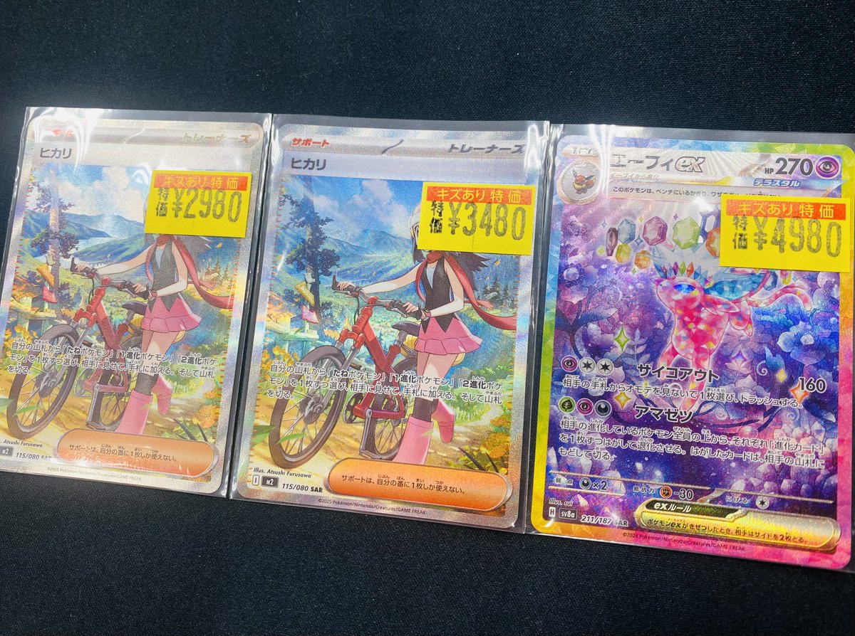 🔥🔥【#ポケカ 訳あり特価】🔥🔥 🩵ヒカリ(SAR)￥2️⃣9️⃣8️⃣0️⃣
