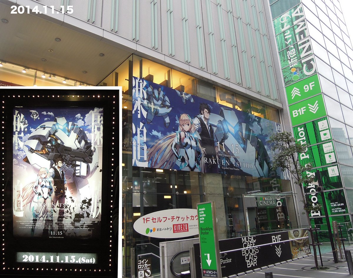 2014.11.15のphoto 『 #楽園追放 -Expelled from Paradise-』 2014年11