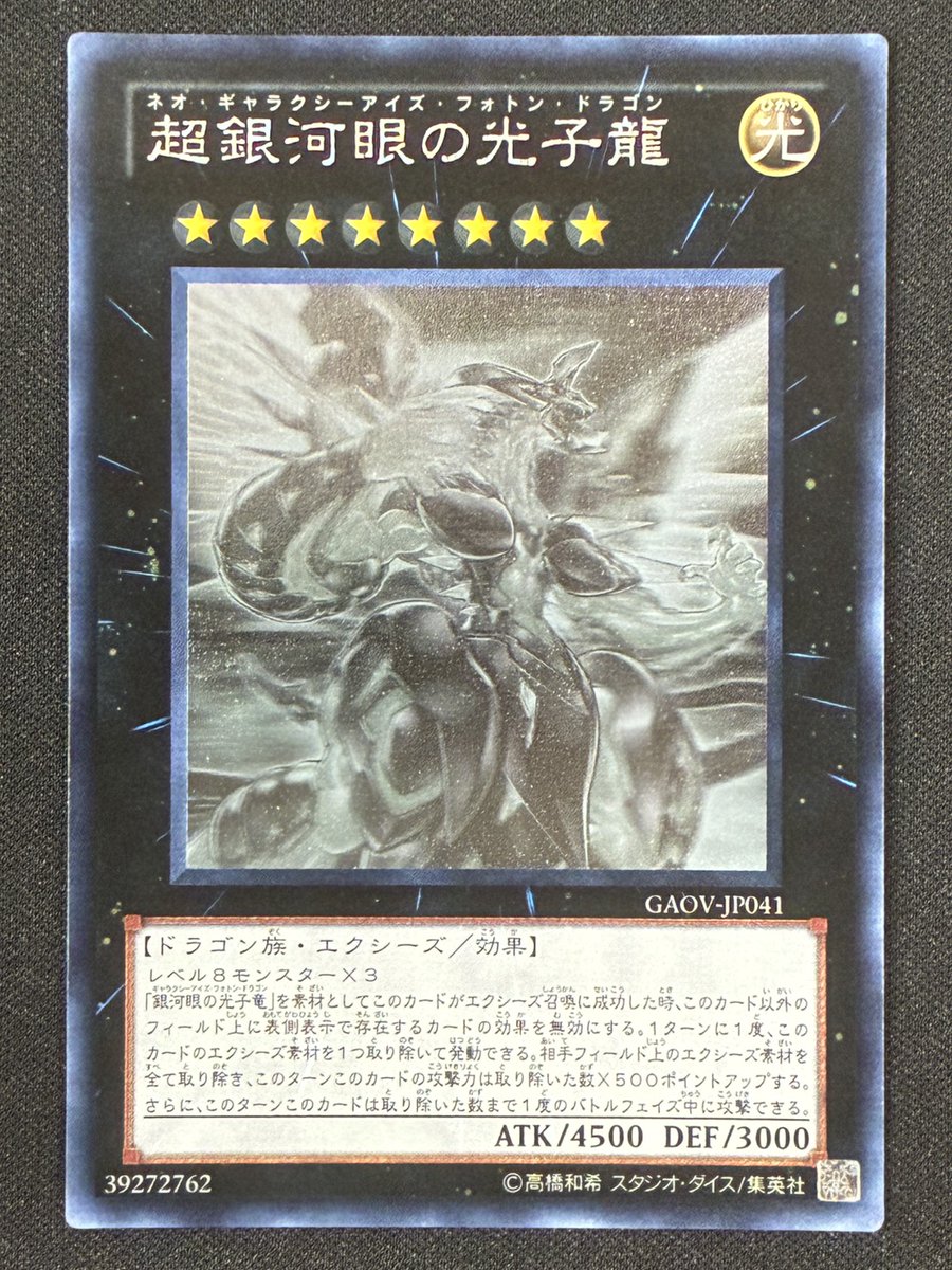 超銀河眼の光子龍【ホログラフィック】1⃣9⃣8⃣0⃣円🪐 🔽商品写真は