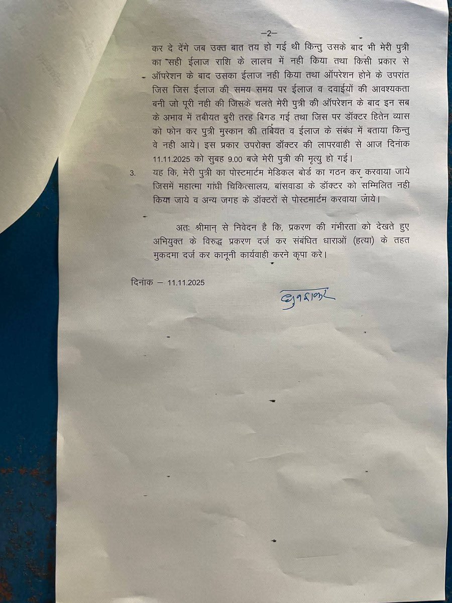Jitendra_Hatwal's tweet image. बांसवाड़ा जिले के महात्मा गांधी हॉस्पिटल के डॉक्टर हितेन व्यास की लापरवाही ने एक मासूम की जान ले ली।

@BanswaraPolice द्वारा अभी तक दोषी डॉक्टर को गिरफ्तार तक नहीं किया गया।

@Dmbanswara निष्पक्ष जांच कर आरोपी पर तत्काल हत्या का मुकदमा दर्ज करें।
@BhimArmyChief @RajCMO