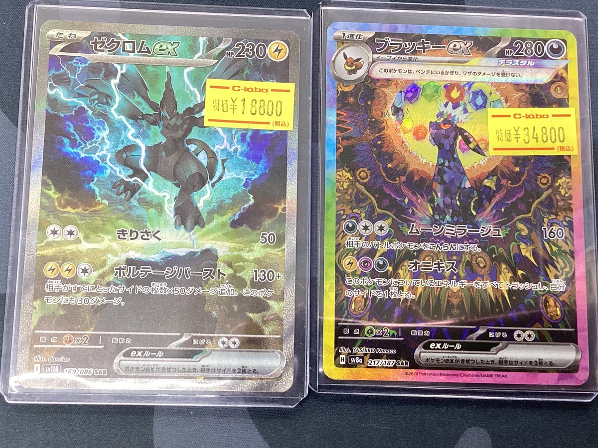 ポケカ 販売情報】 SAR ゼクロムex ブラッキーex 入荷いたしました‼ お